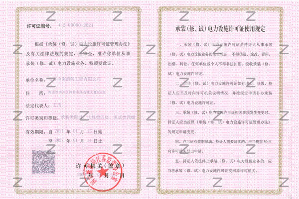 電力設(shè)施許可證